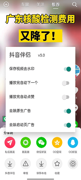 抖音集成抖音伴侣特别版