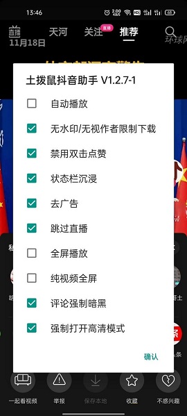 抖音集成抖音伴侣特别版