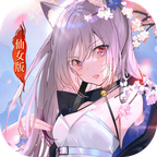 仙女我很乖官方版