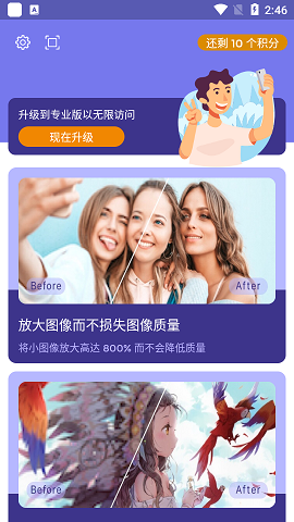 画质2x破解版