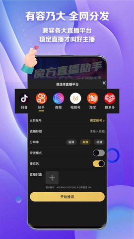 魔方直播助手安卓最新版