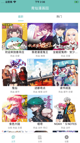 青灿漫画园2022最新版本