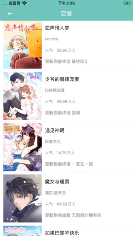 青灿漫画园2022最新版本