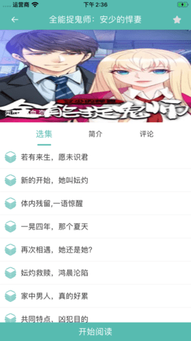 青灿漫画园2022最新版本