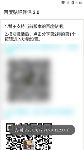 百度贴吧伴侣模块APP