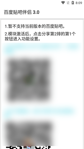 百度贴吧伴侣模块APP
