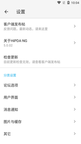 HiPDA怪兽客户端NG版