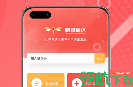 蜻蜓会议2022最新版本