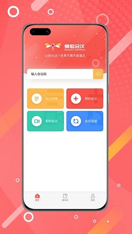 蜻蜓会议2022最新版本