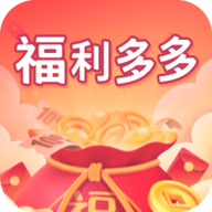 冠莜邦福利多多软件app