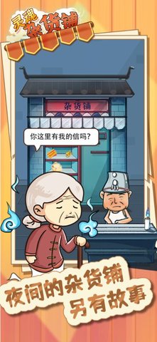 灵魂杂货铺免广告版
