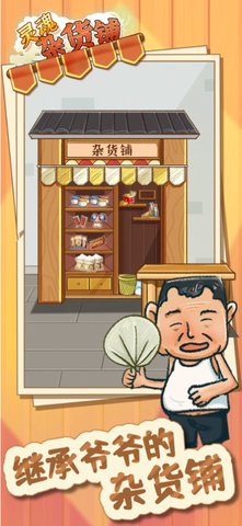 灵魂杂货铺免广告版