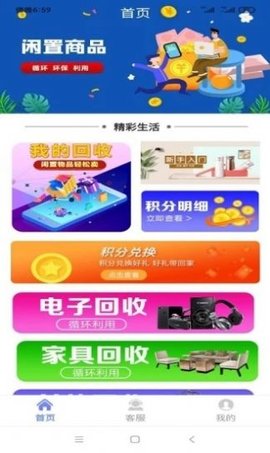 万宏二手交易平台app