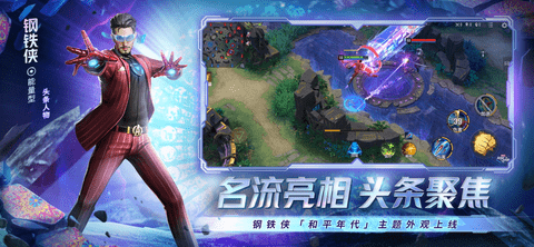漫威超级战争中文版