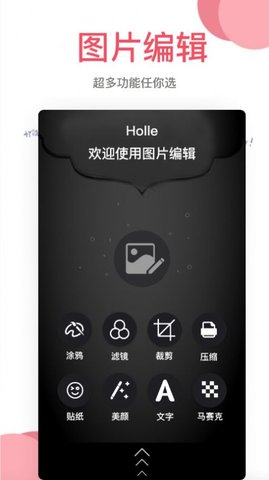 照片编辑神器免费版
