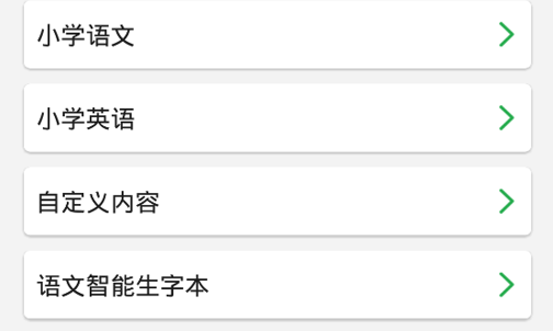 听写超人安卓版App