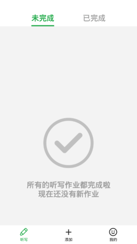 听写超人安卓版App