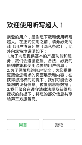 听写超人安卓版App