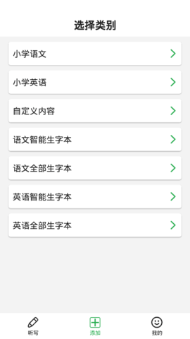 听写超人安卓版App