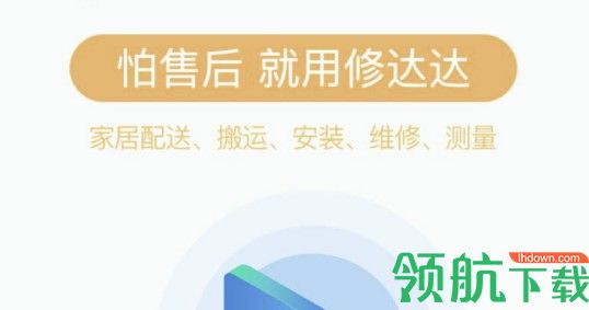 修达达家庭维修平台APP