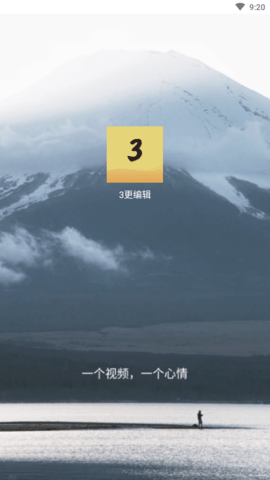 3更编辑