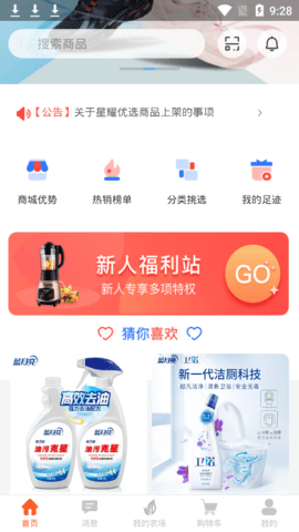星耀优选App官方版