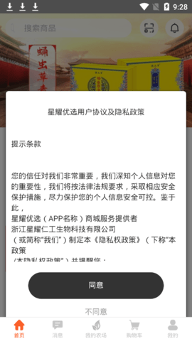 星耀优选App官方版