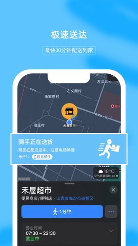 禾屋超市手机购物APP