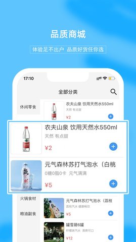 禾屋超市手机购物APP