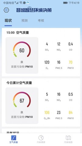 智慧环境决策手机版