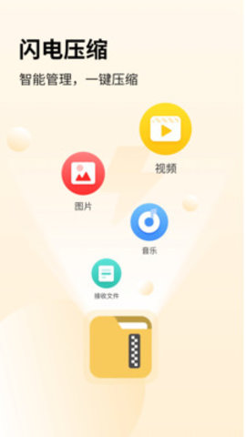 解压缩全能安卓最新版App
