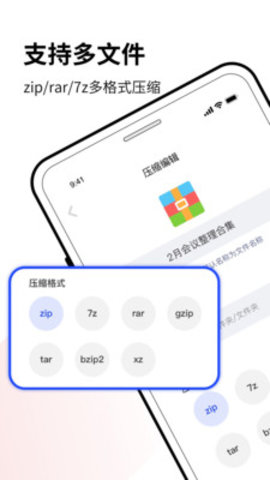 解压缩全能安卓最新版App