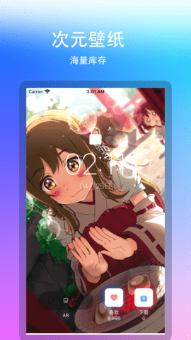 颜次元壁纸APP免费版