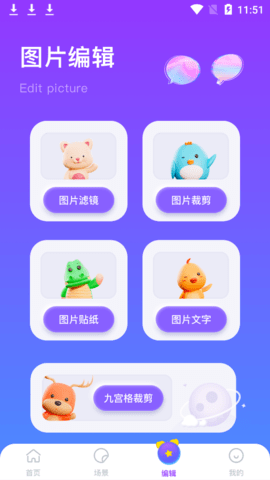 自由拼图去广告破解版App