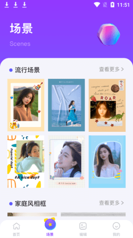 自由拼图去广告破解版App