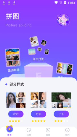 自由拼图去广告破解版App
