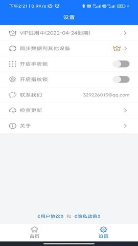 本地账户管理(LocalPassword)App