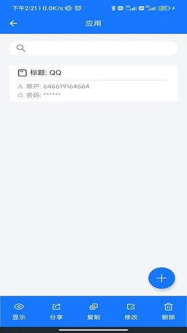 本地账户管理(LocalPassword)App
