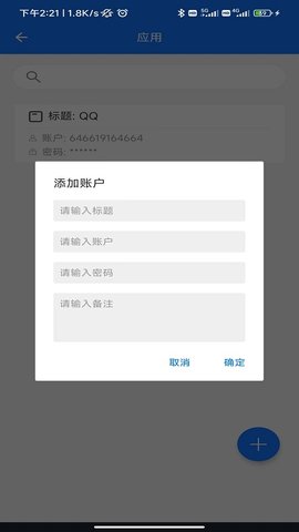 本地账户管理(LocalPassword)App