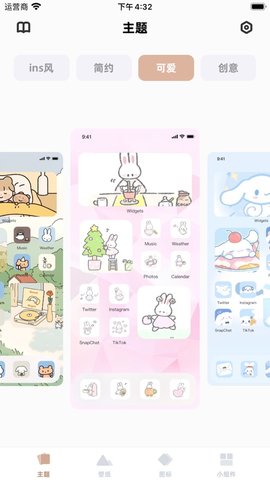 手机桌面整理苹果版App
