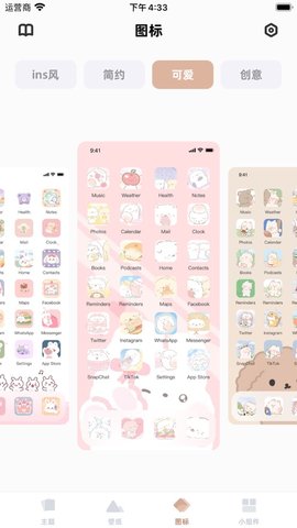 手机桌面整理苹果版App