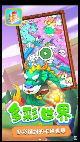 迷你卡通世界绘画App