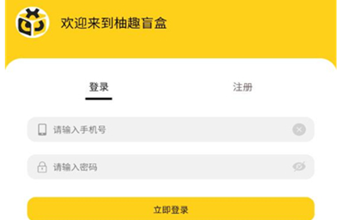 柚趣盲盒安卓最新版App