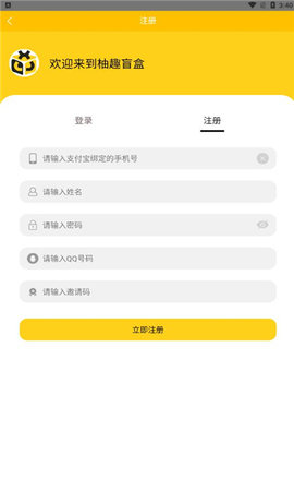 柚趣盲盒安卓最新版App