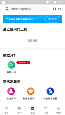 保到2022最新版App