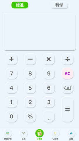 全能智能超级计算器免费版App