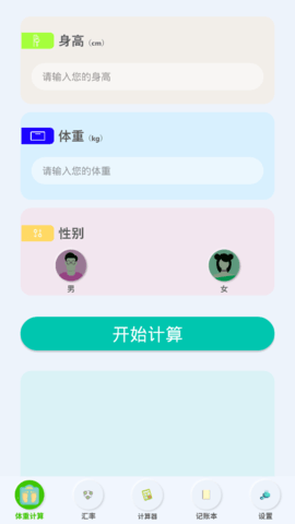 全能智能超级计算器免费版App