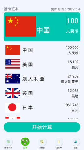 全能智能超级计算器免费版App