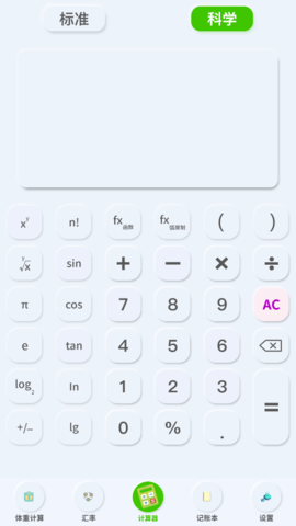 全能智能超级计算器免费版App