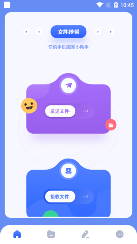 手机换机搬家助手2022最新版